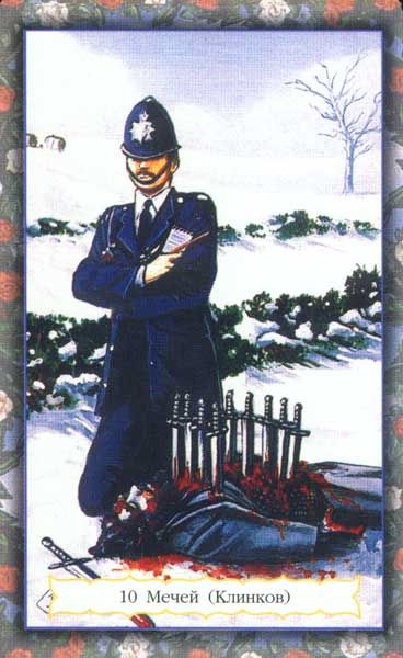 Цыганское таро Зайченко